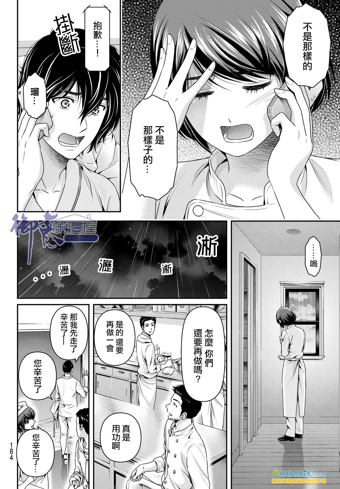 家有女友: 189話 - 第10页