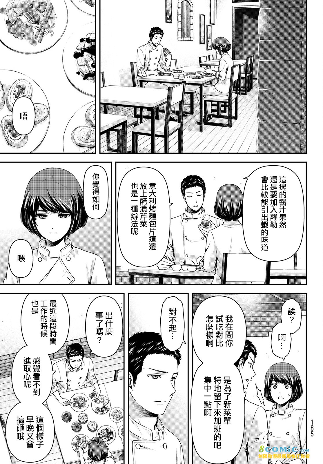 家有女友: 189話 - 第11页