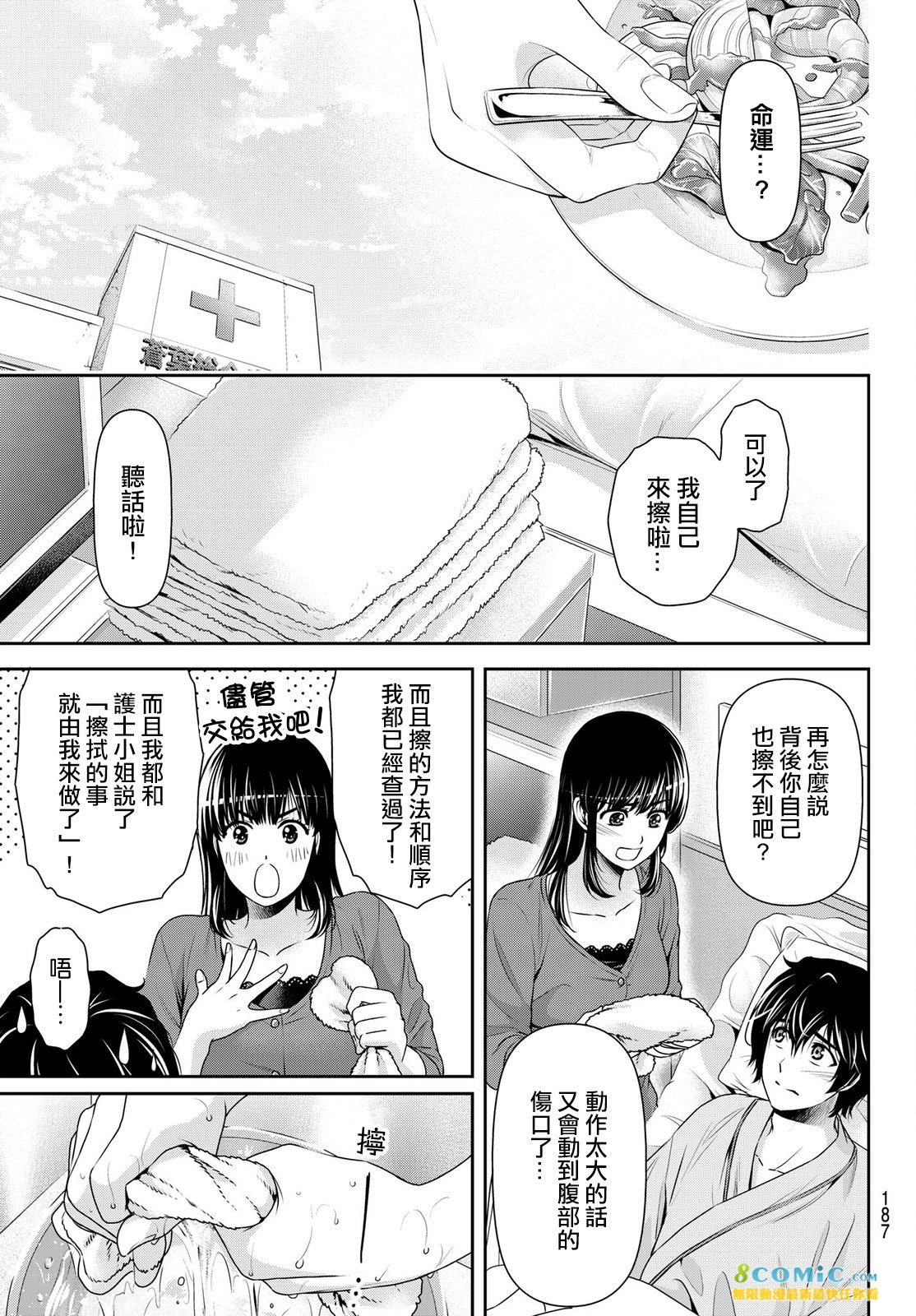 家有女友: 189話 - 第13页