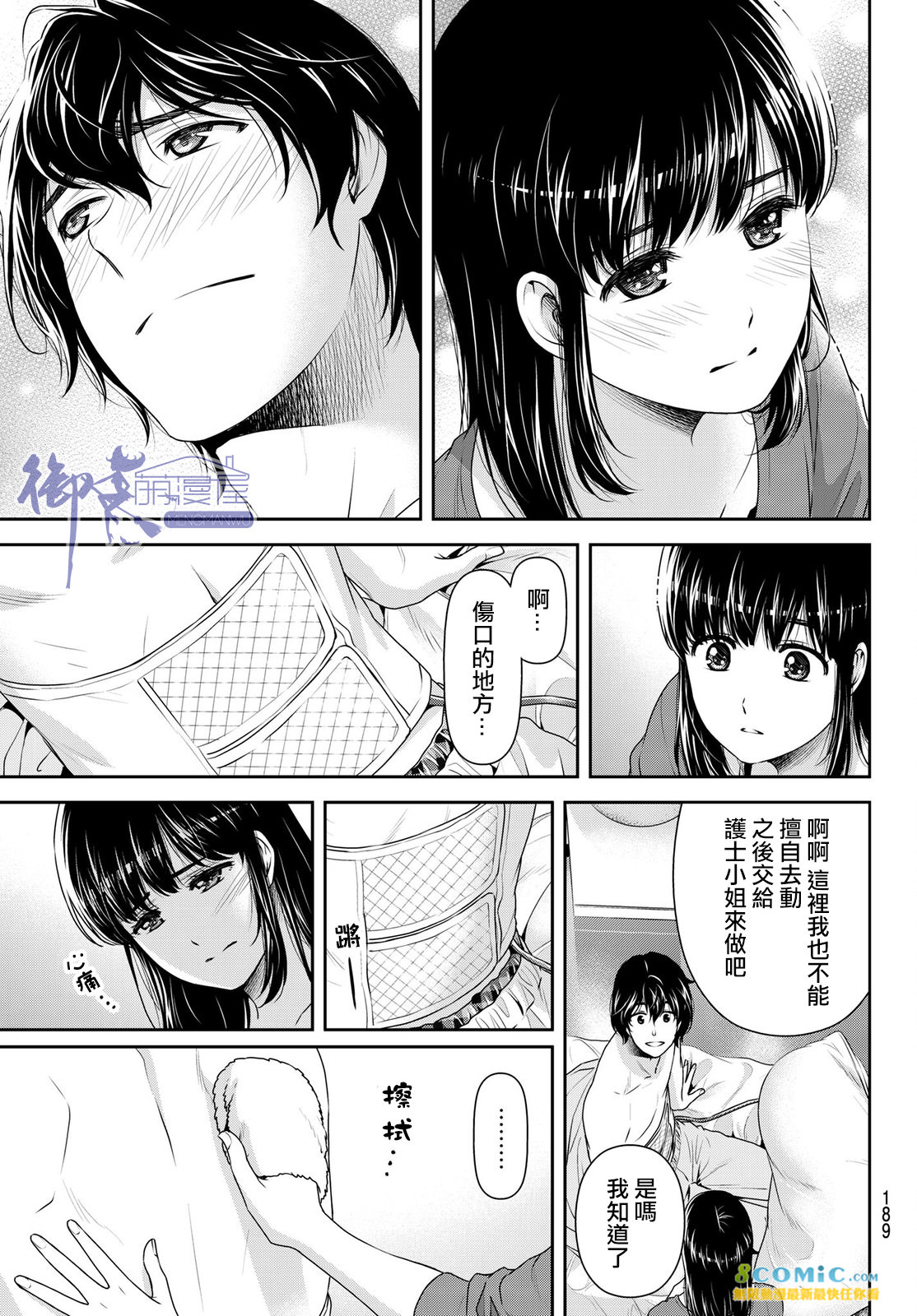 家有女友: 189話 - 第15页