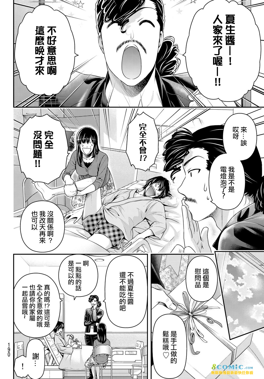 家有女友: 189話 - 第16页