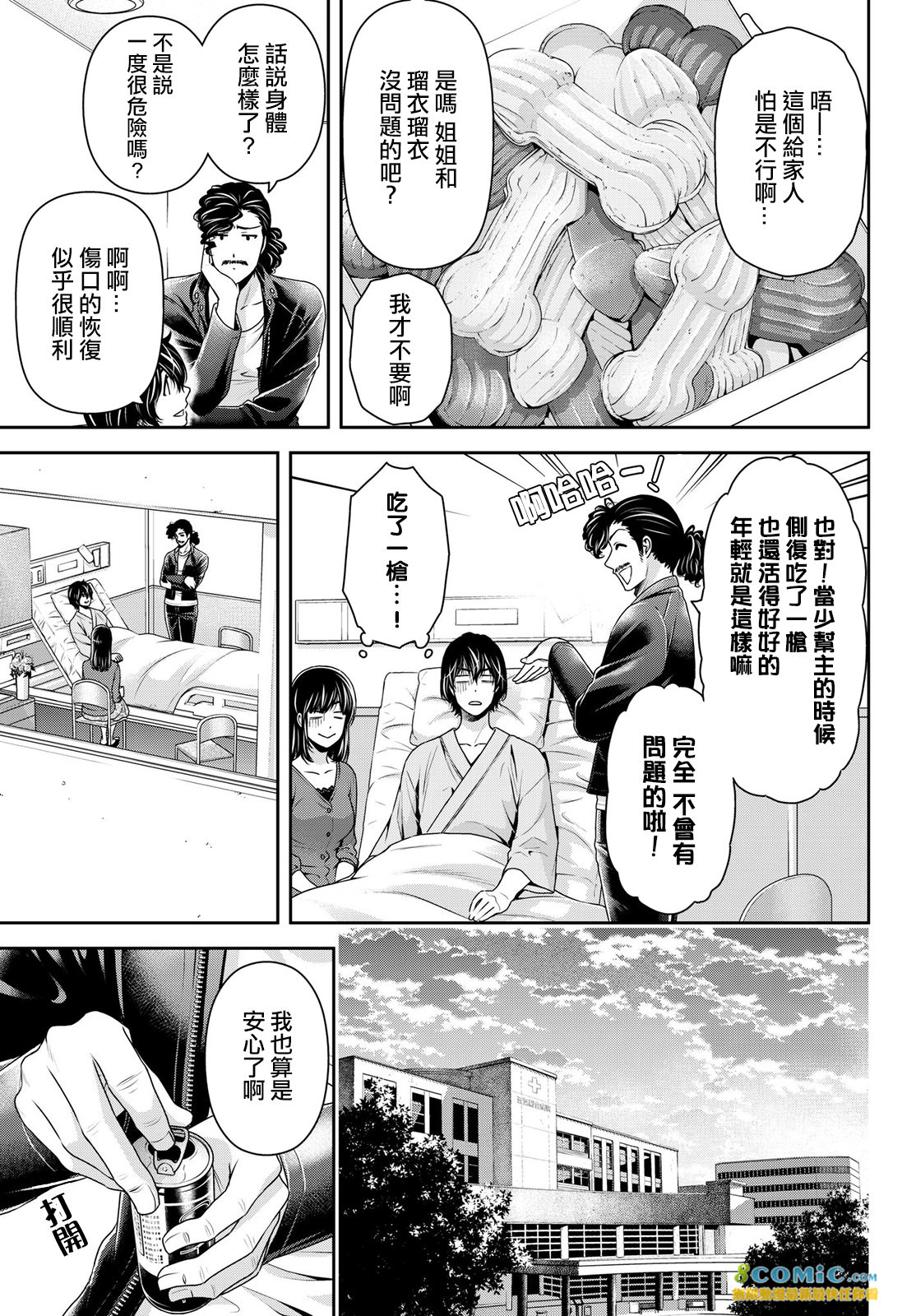 家有女友: 189話 - 第17页