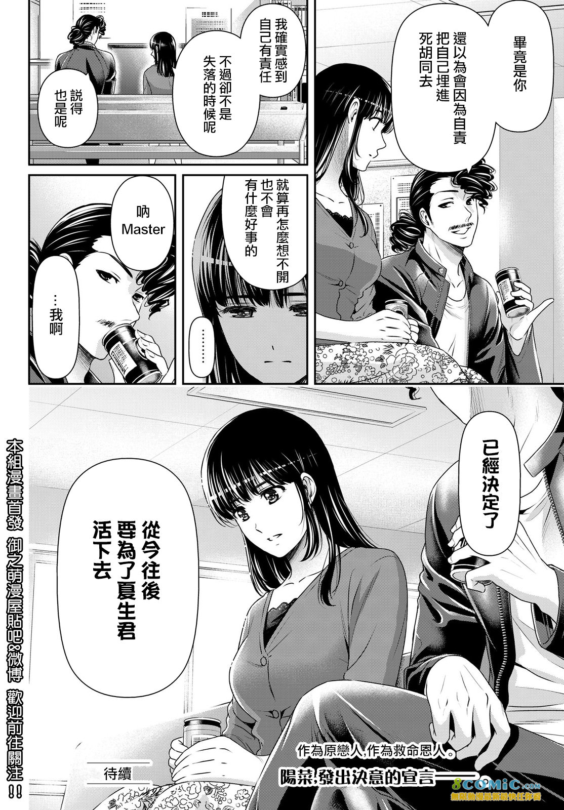 家有女友: 189話 - 第18页