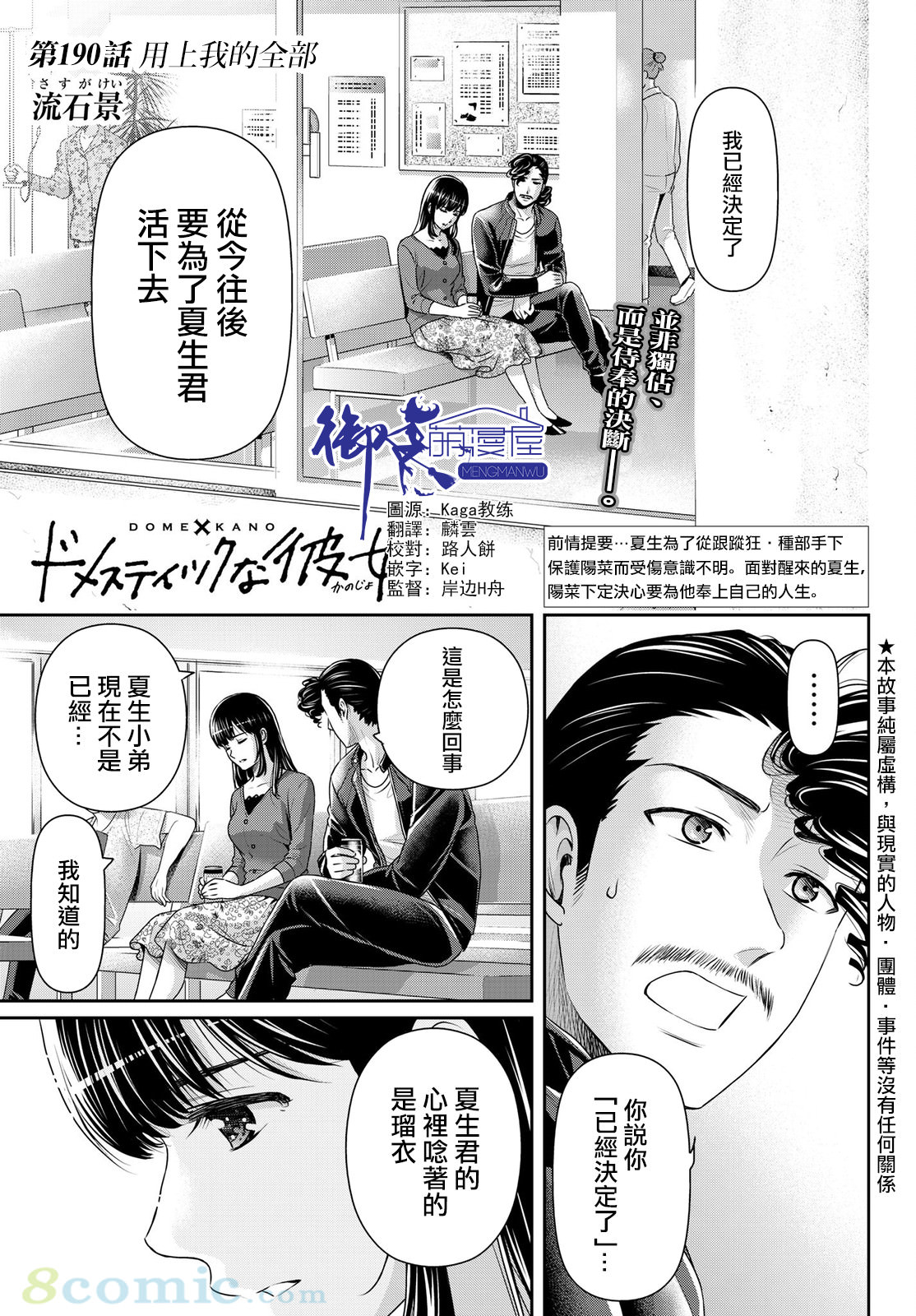 家有女友: 190話 - 第1页