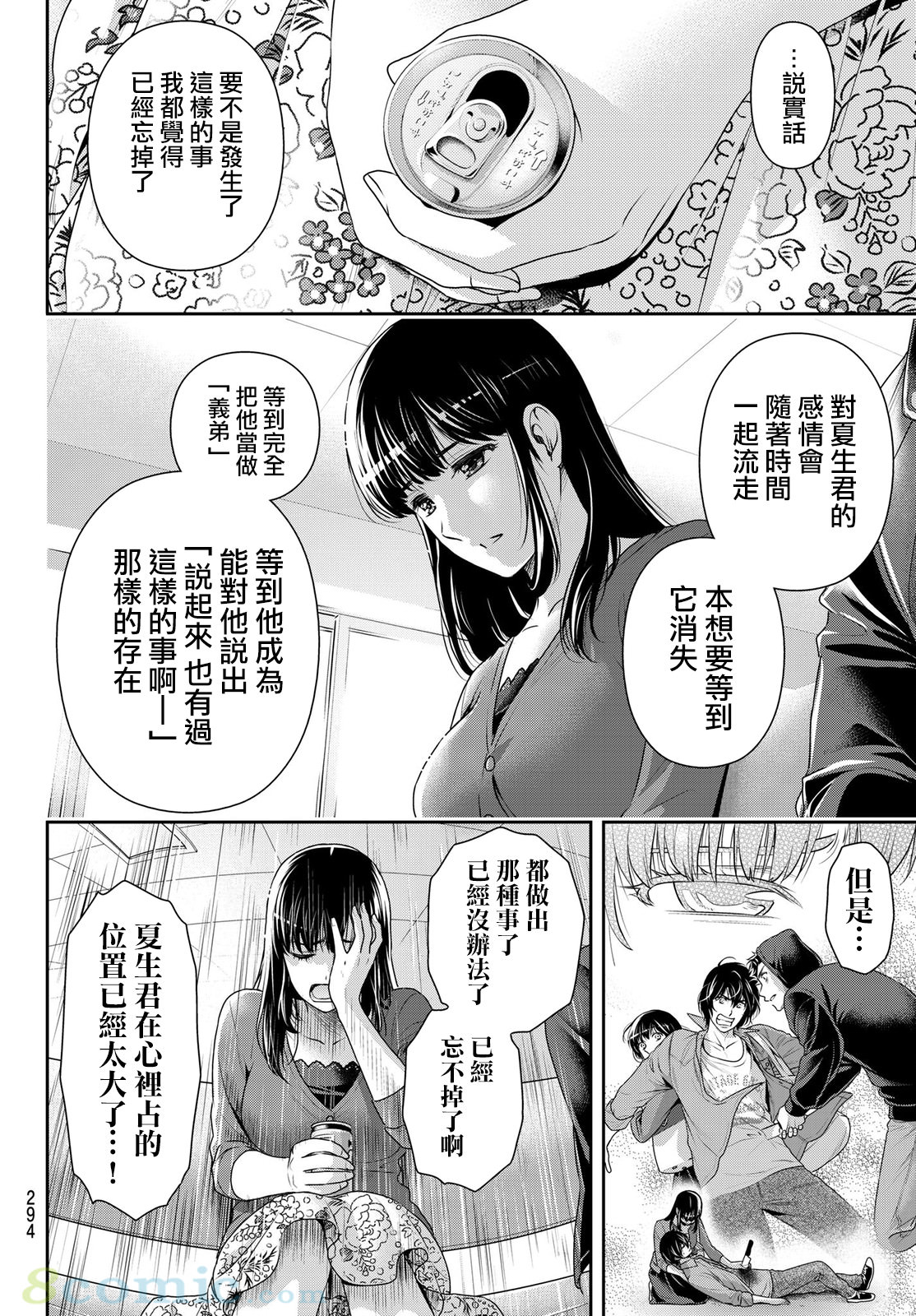 家有女友: 190話 - 第2页