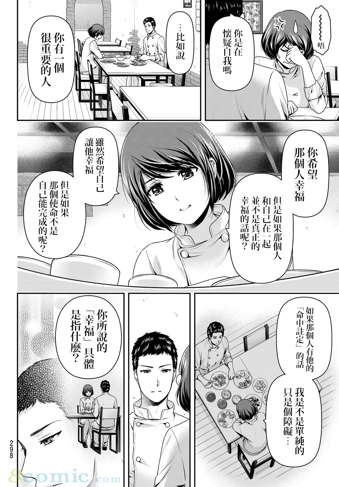 家有女友: 190話 - 第6页