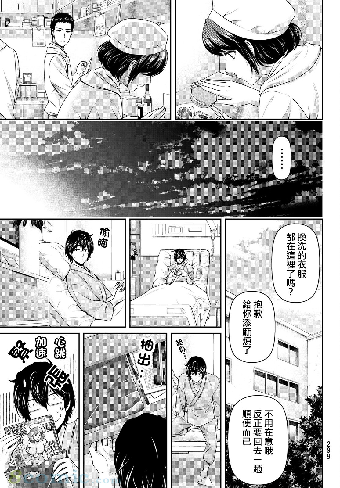 家有女友: 190話 - 第7页