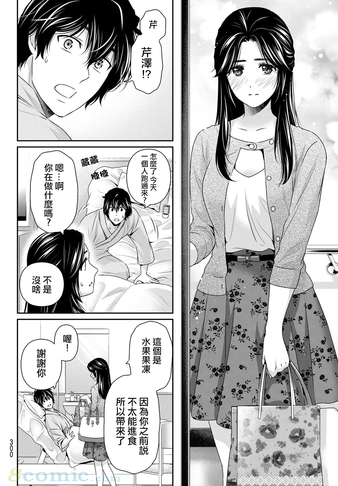 家有女友: 190話 - 第8页