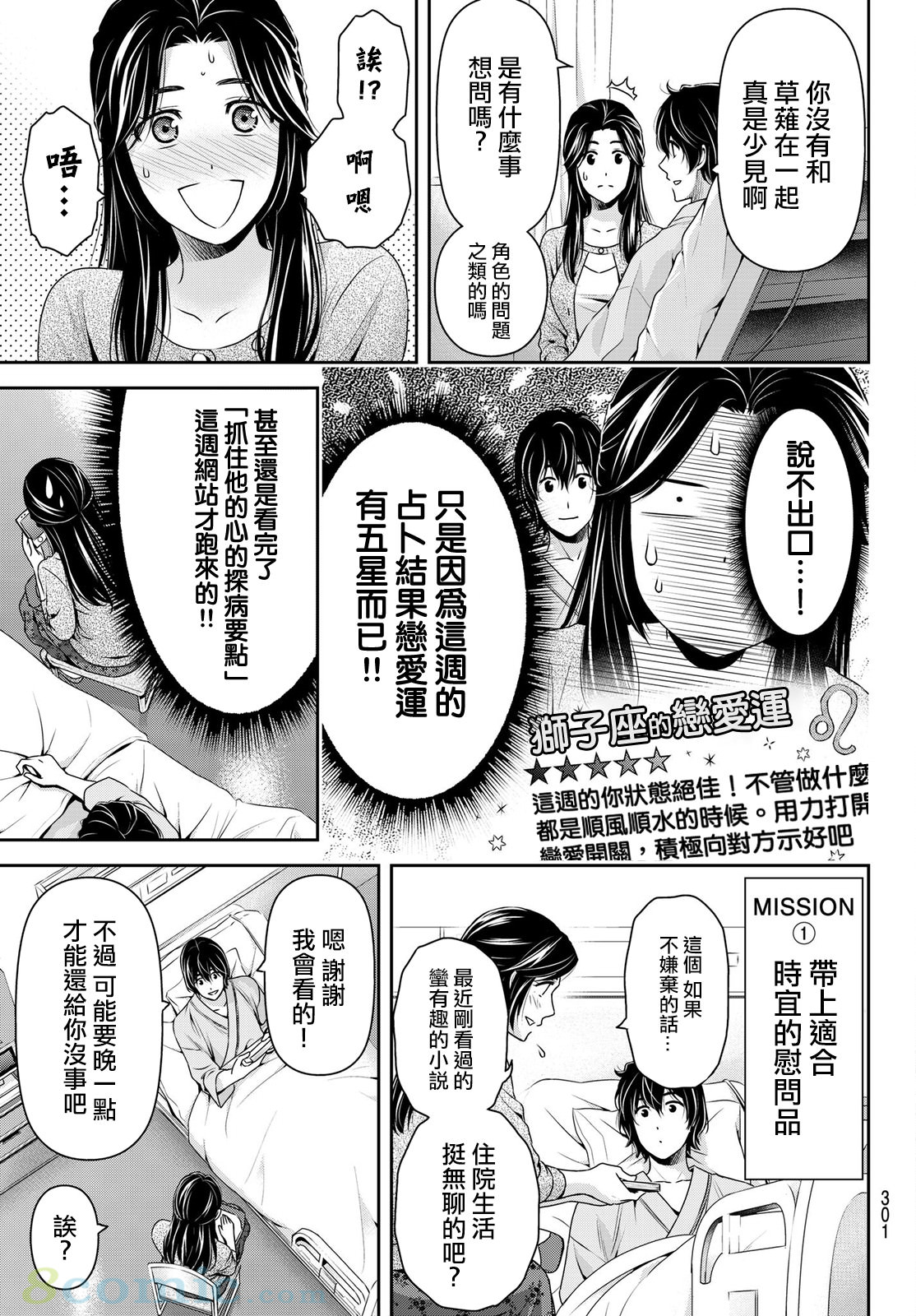 家有女友: 190話 - 第9页