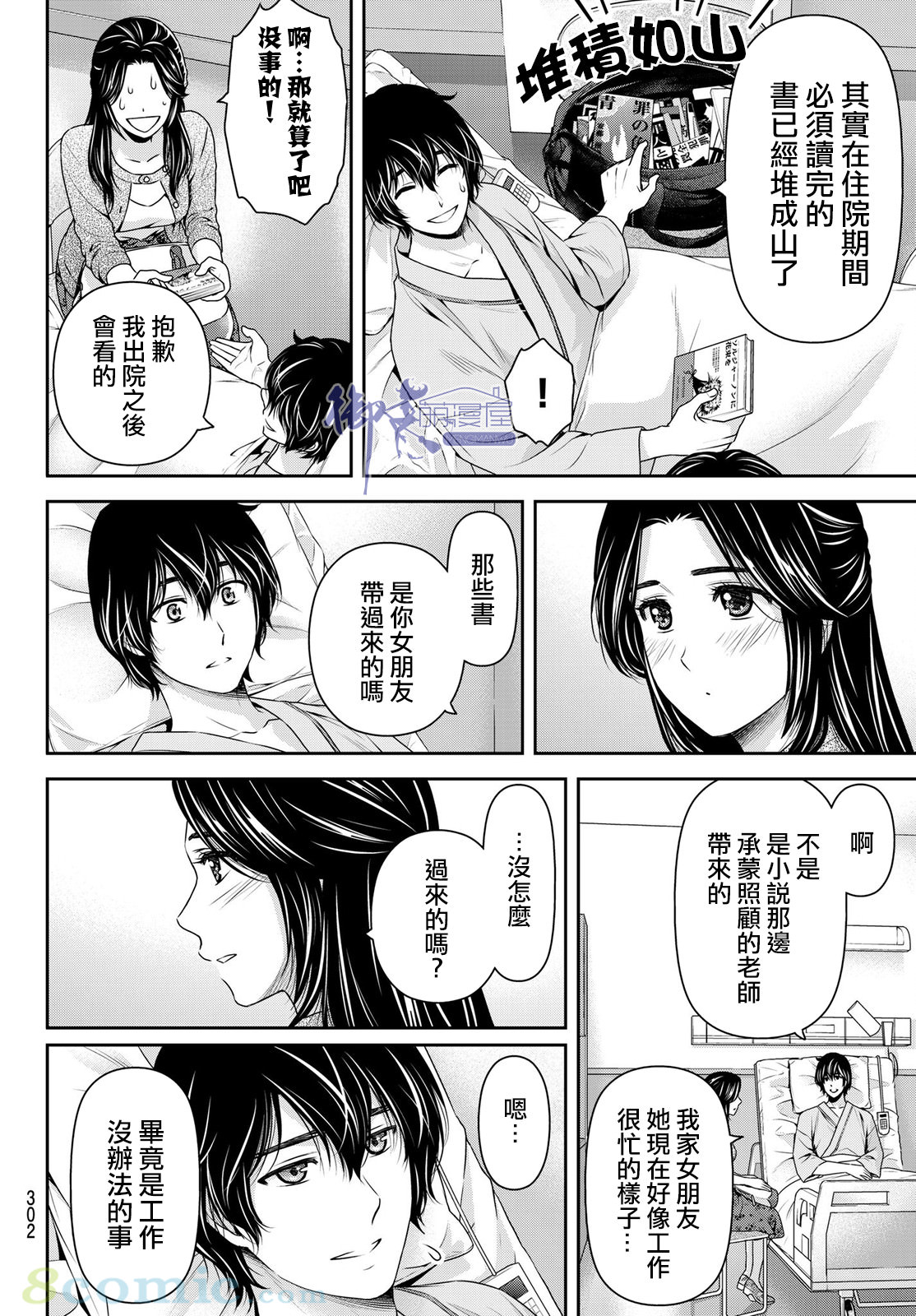 家有女友: 190話 - 第10页