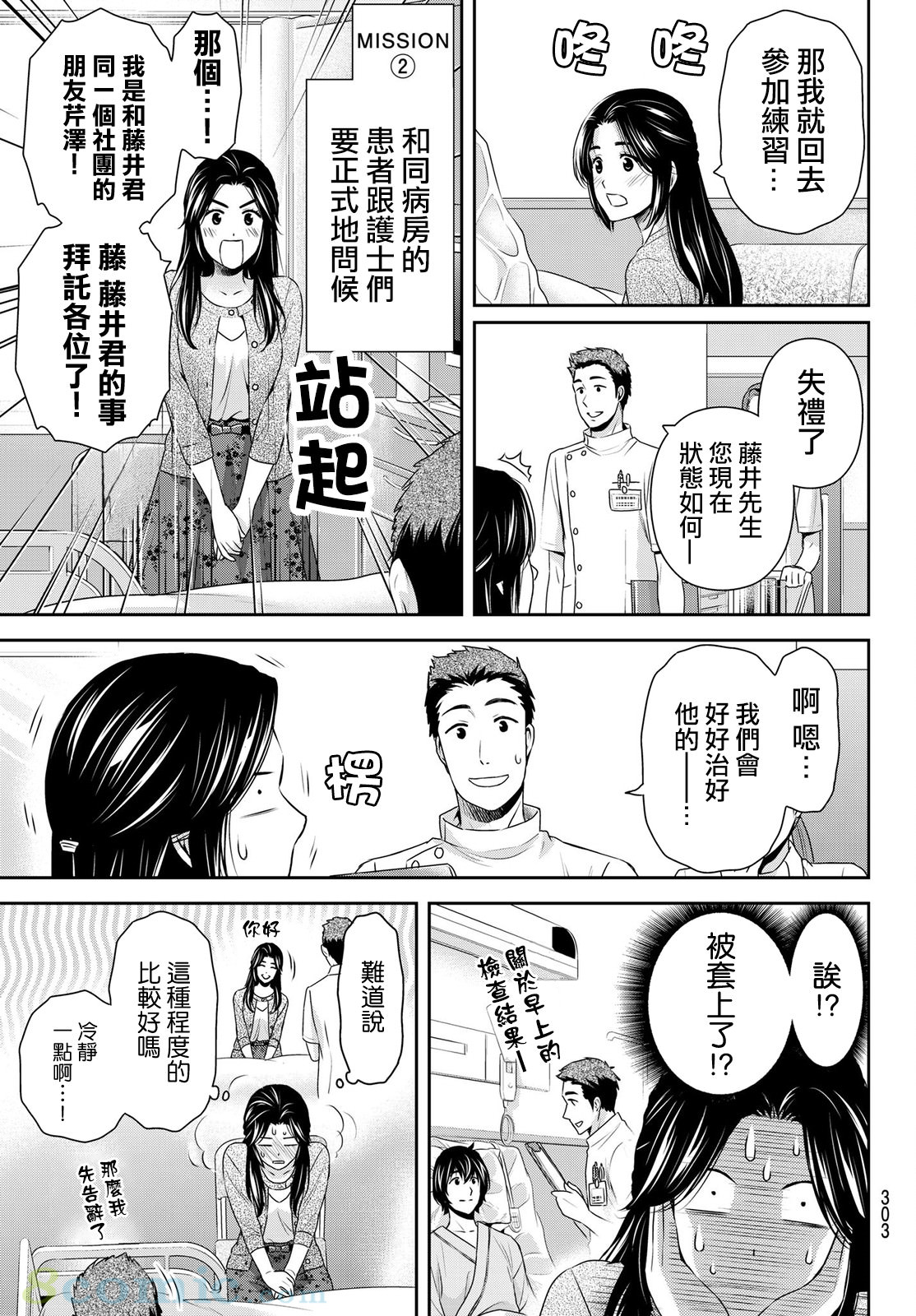 家有女友: 190話 - 第11页