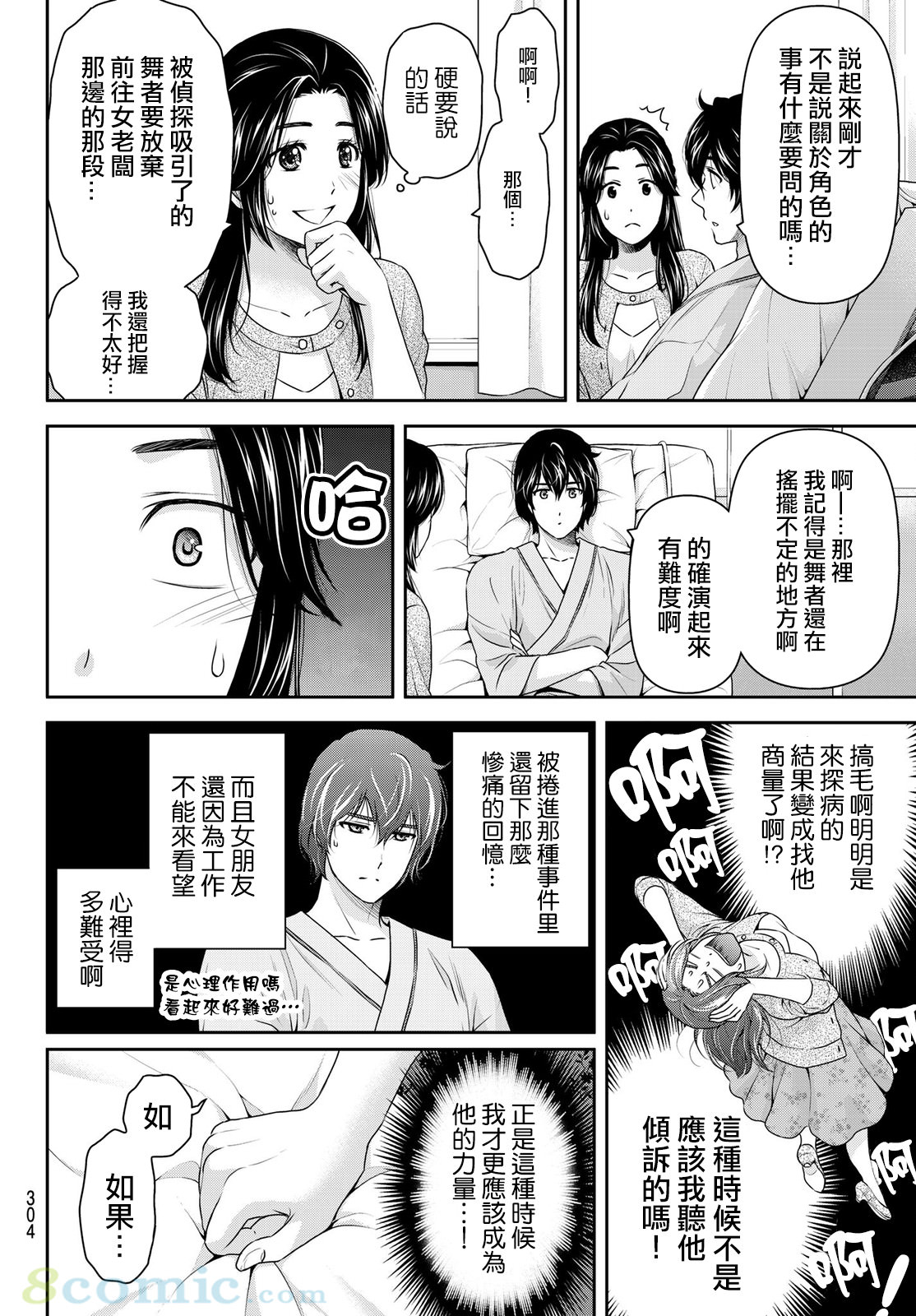 家有女友: 190話 - 第12页