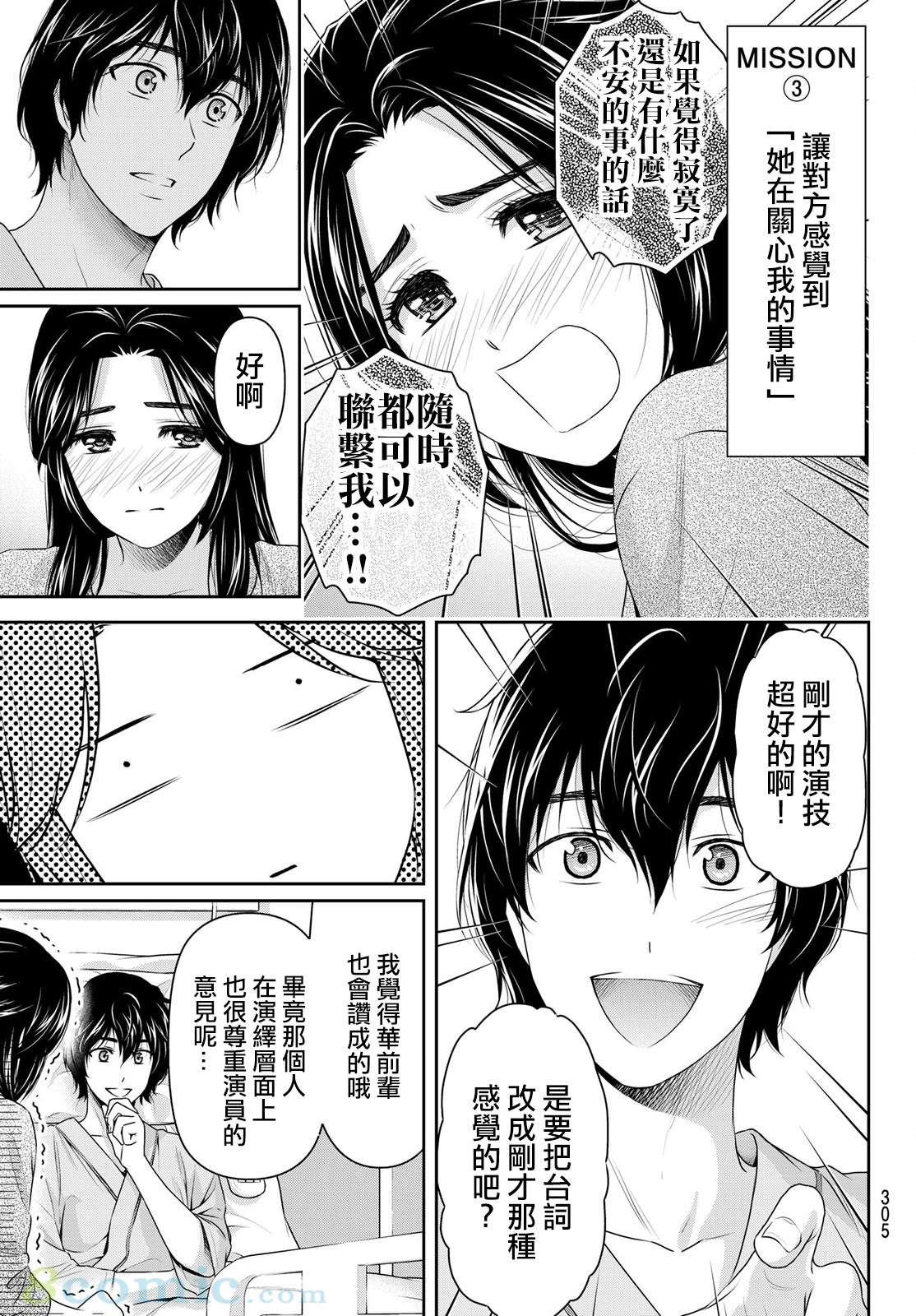 家有女友: 190話 - 第13页