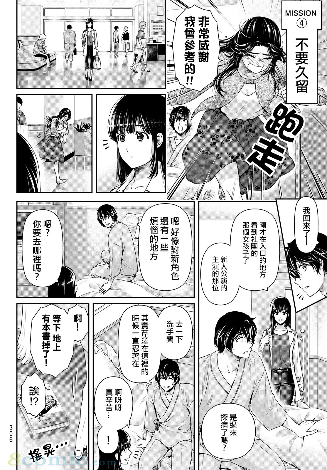 家有女友: 190話 - 第14页