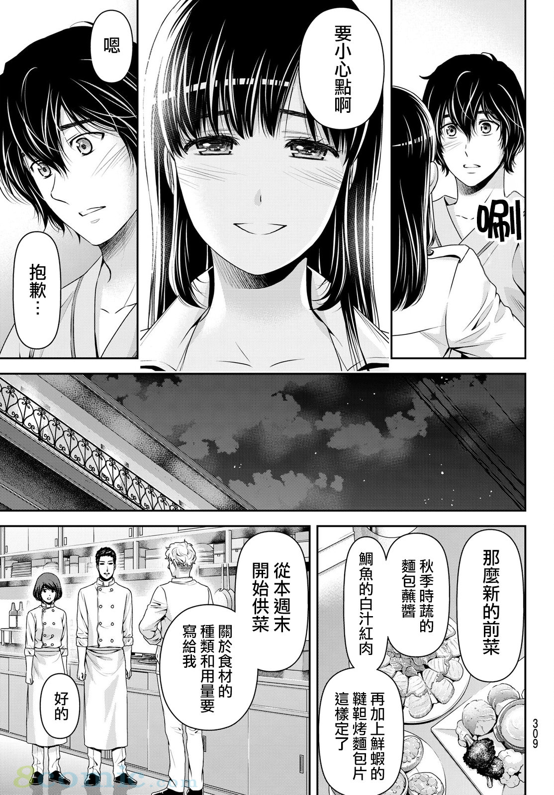 家有女友: 190話 - 第17页