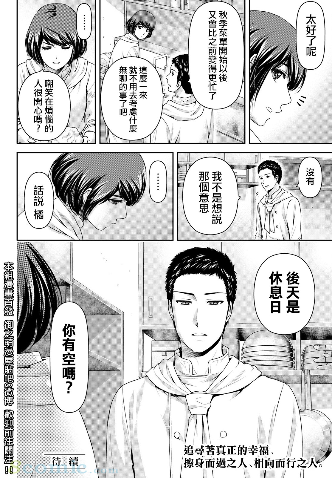 家有女友: 190話 - 第18页