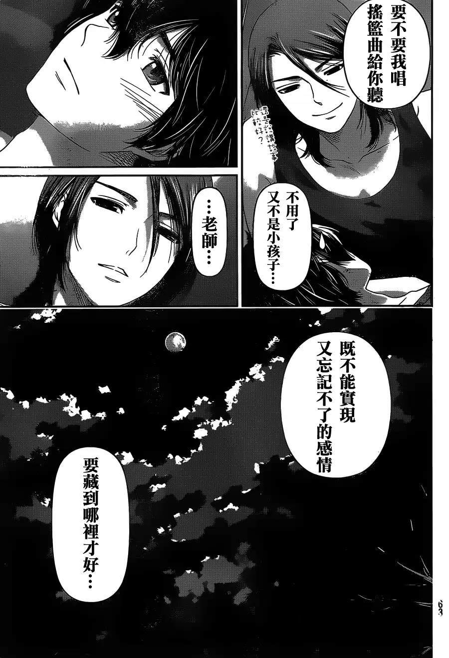 家有女友: 26話 - 第7页