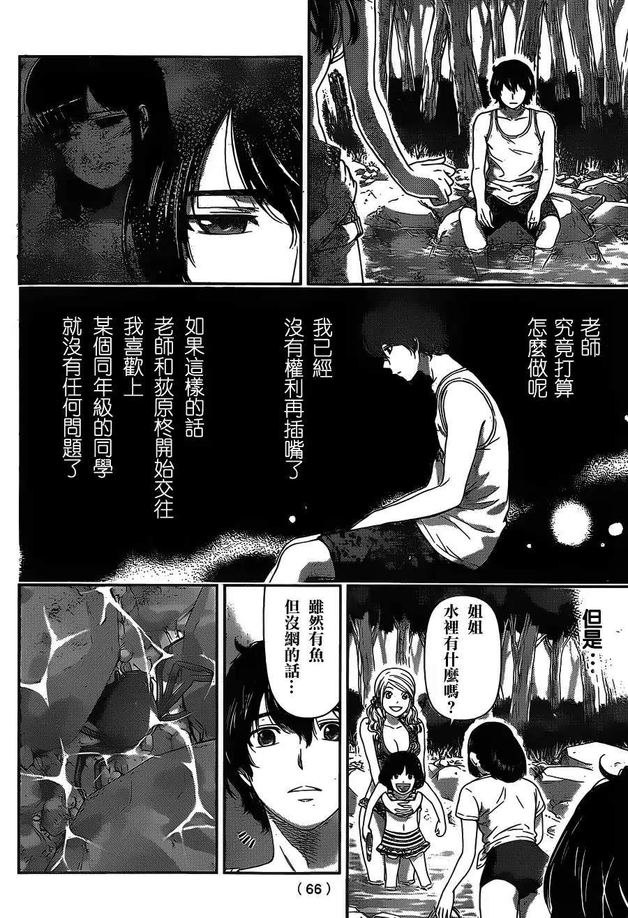 家有女友: 26話 - 第10页