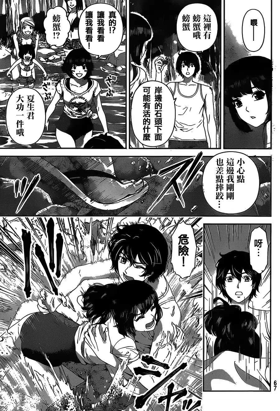 家有女友: 26話 - 第11页