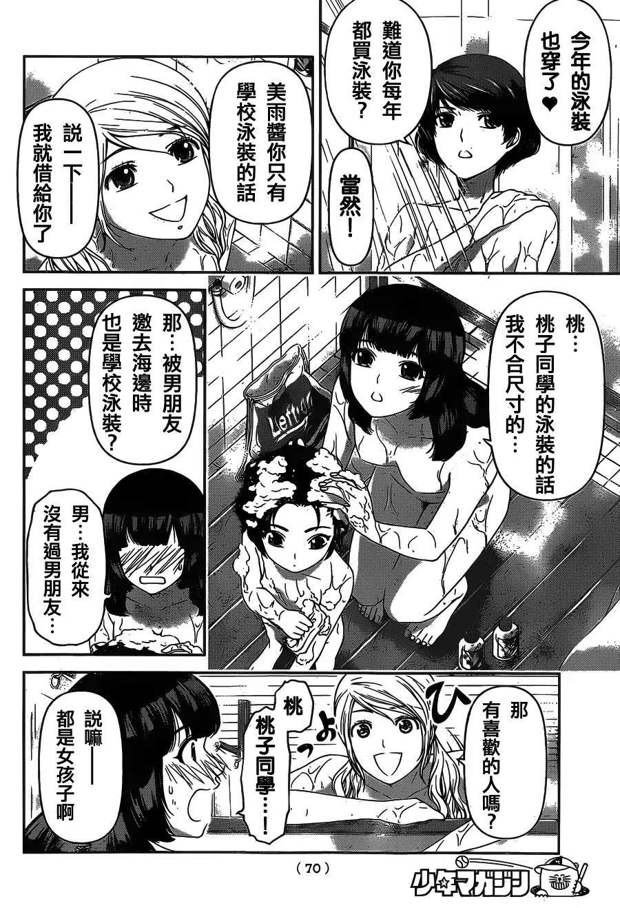 家有女友: 26話 - 第14页