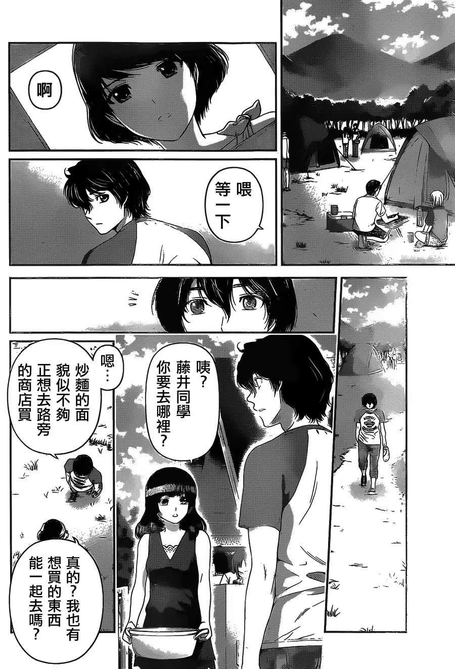 家有女友: 26話 - 第16页