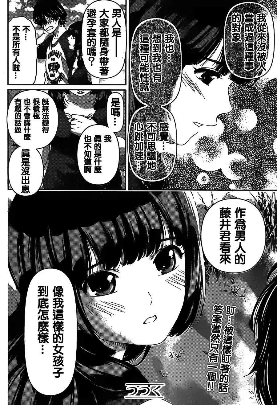 家有女友: 26話 - 第18页