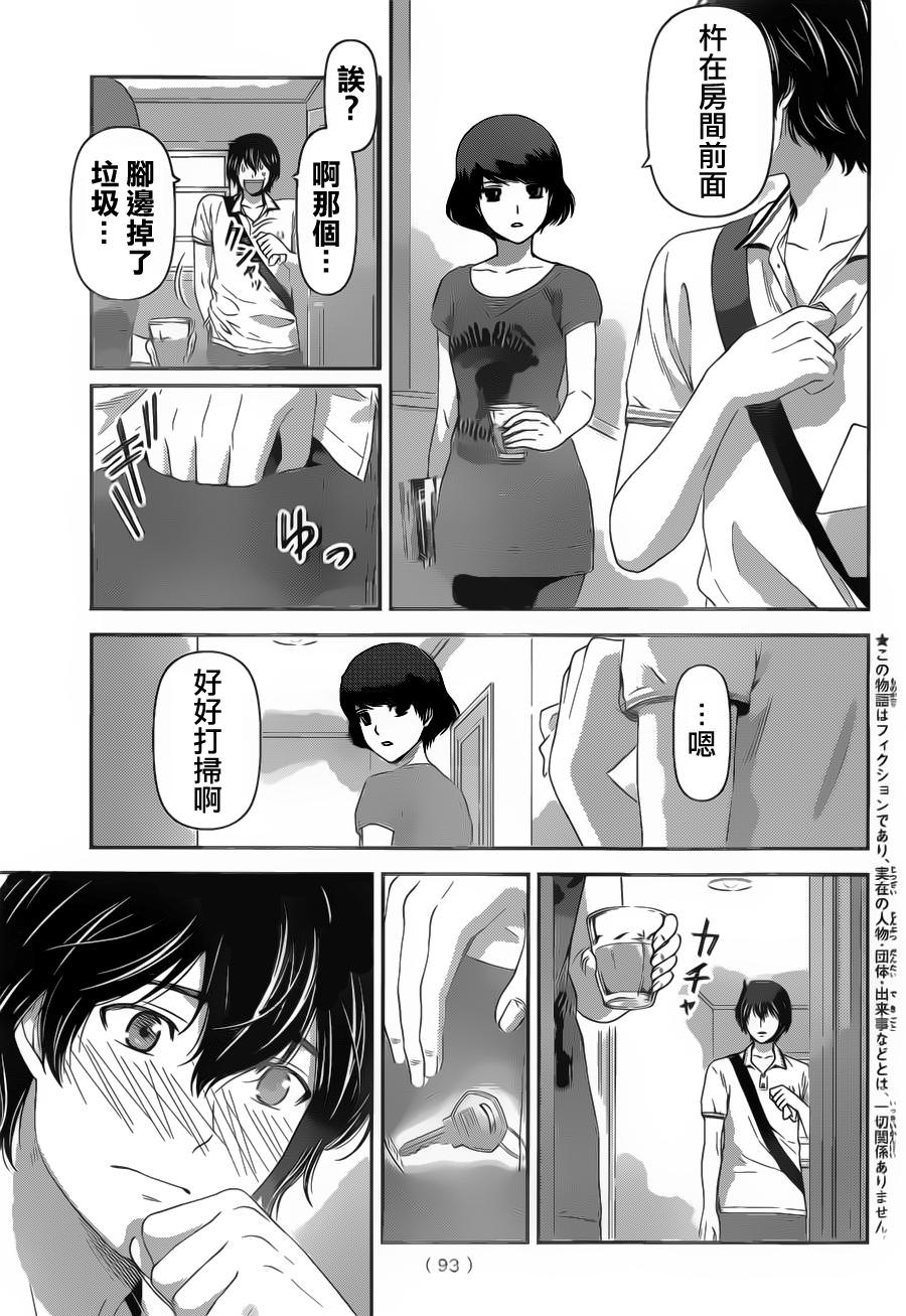 家有女友: 35話 - 第3页