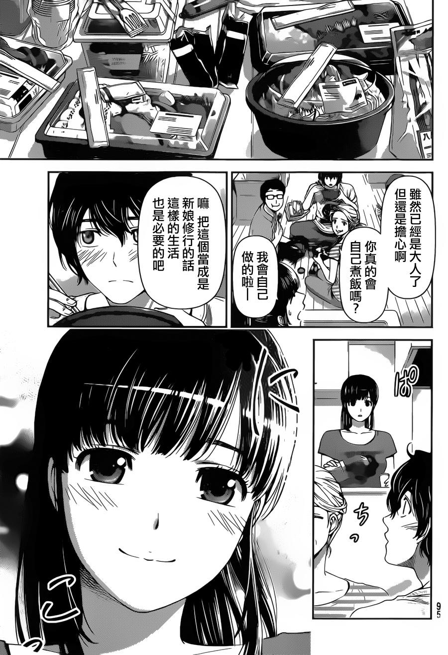 家有女友: 35話 - 第5页