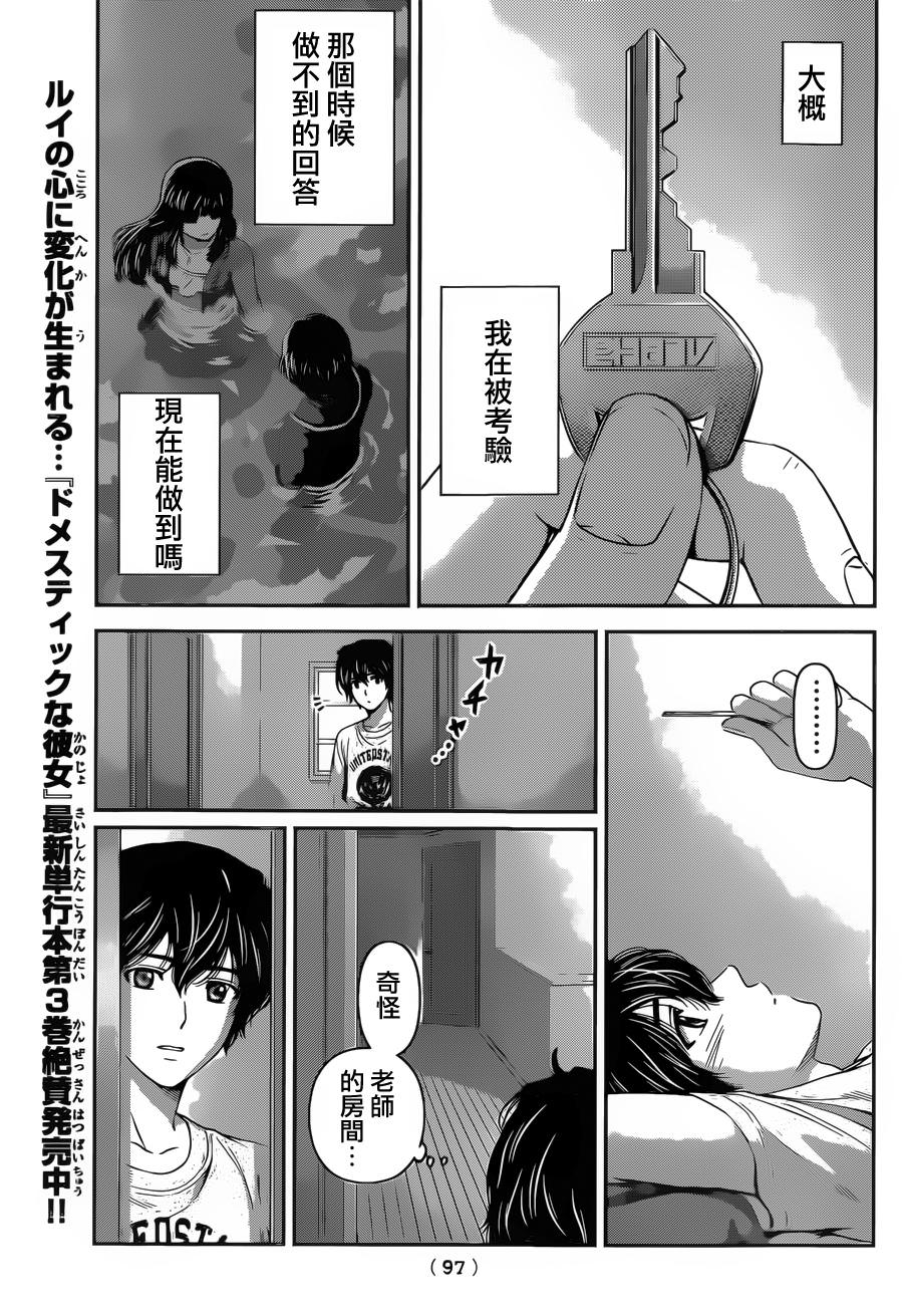 家有女友: 35話 - 第7页