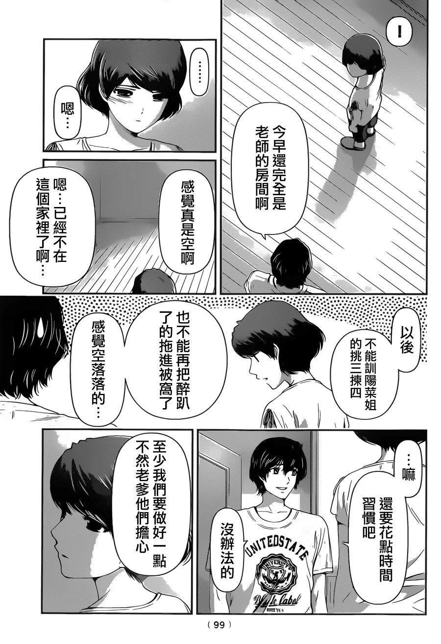 家有女友: 35話 - 第9页