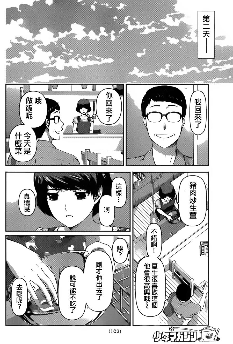 家有女友: 35話 - 第12页