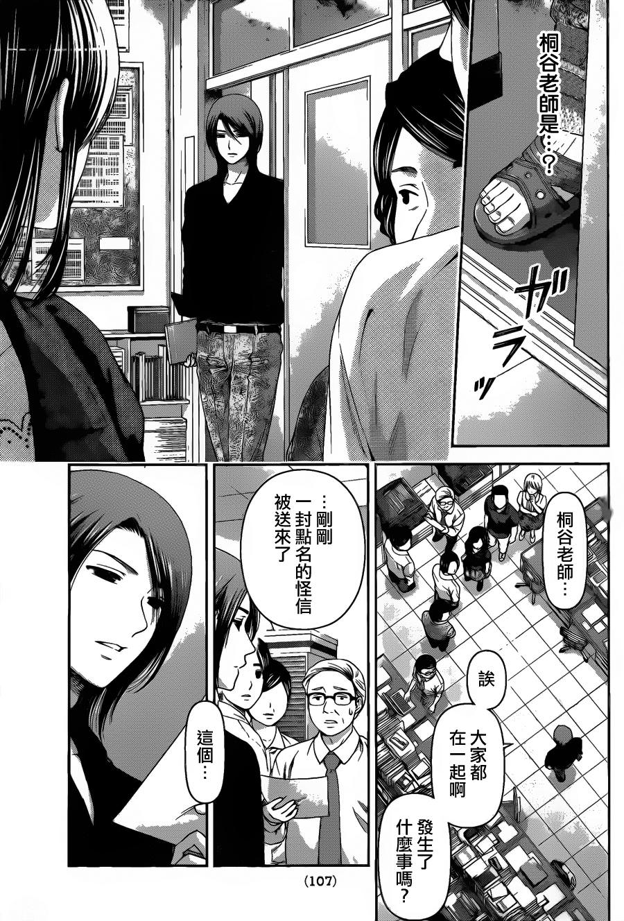 家有女友: 37話 - 第3页