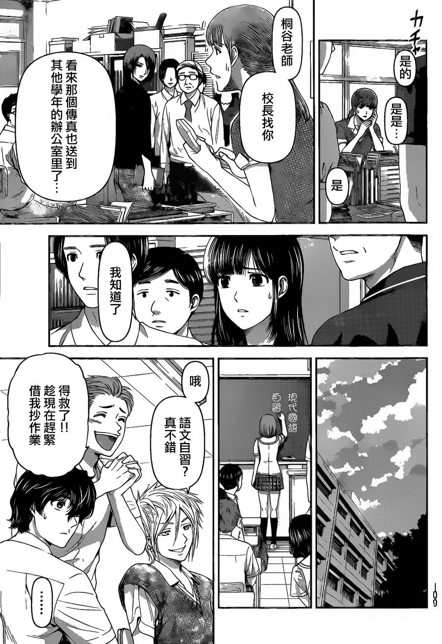 家有女友: 37話 - 第5页