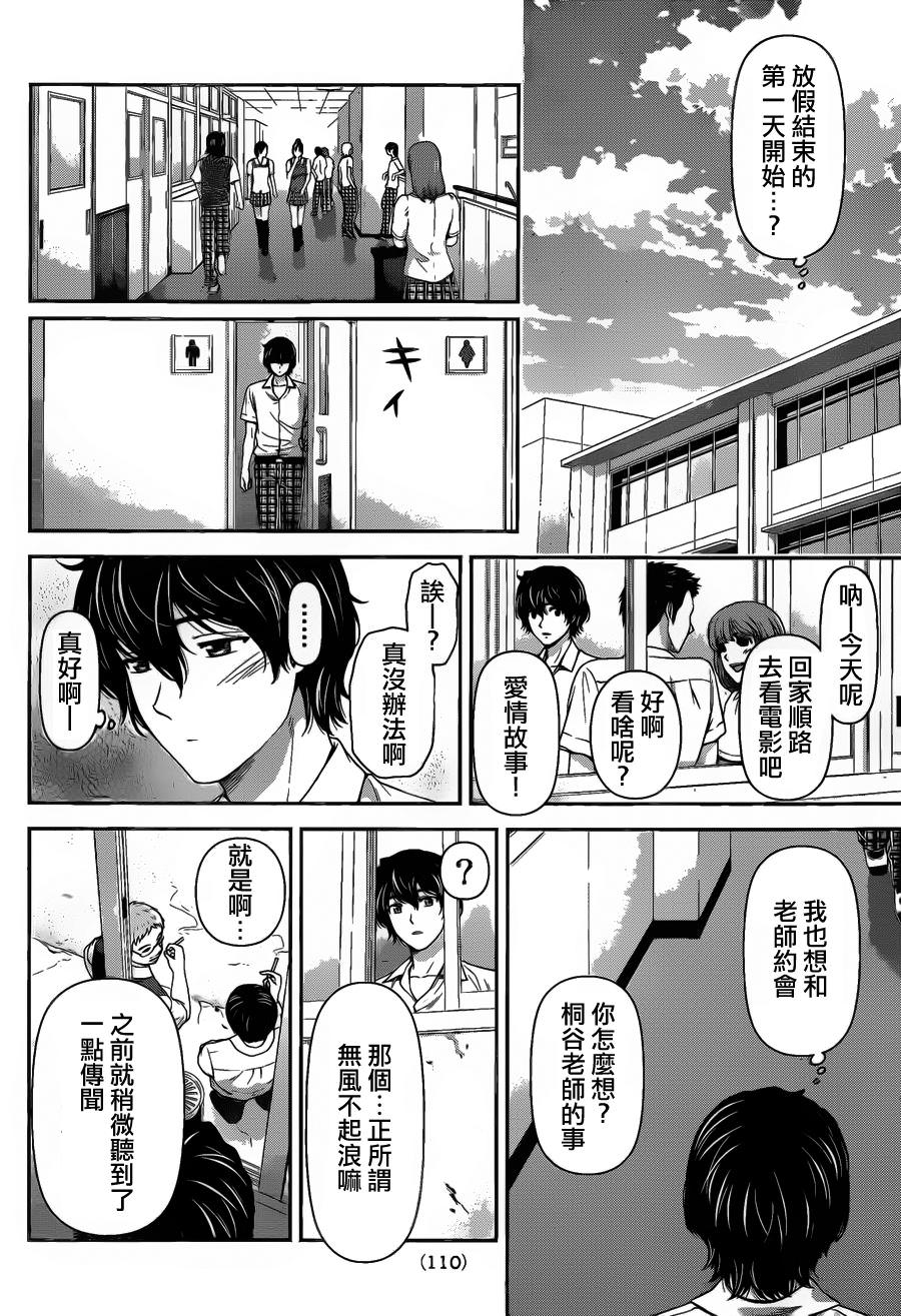 家有女友: 37話 - 第6页