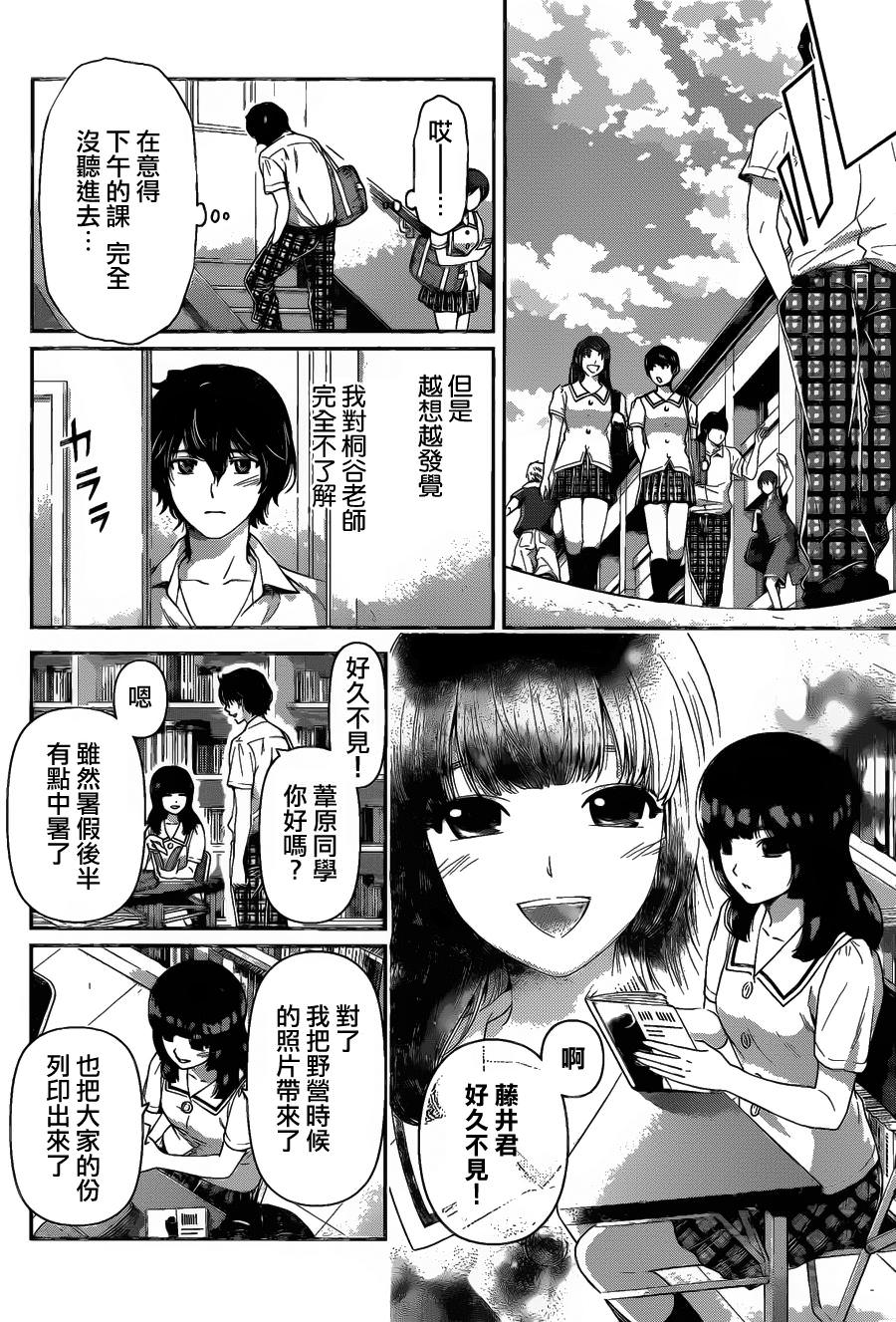 家有女友: 37話 - 第8页