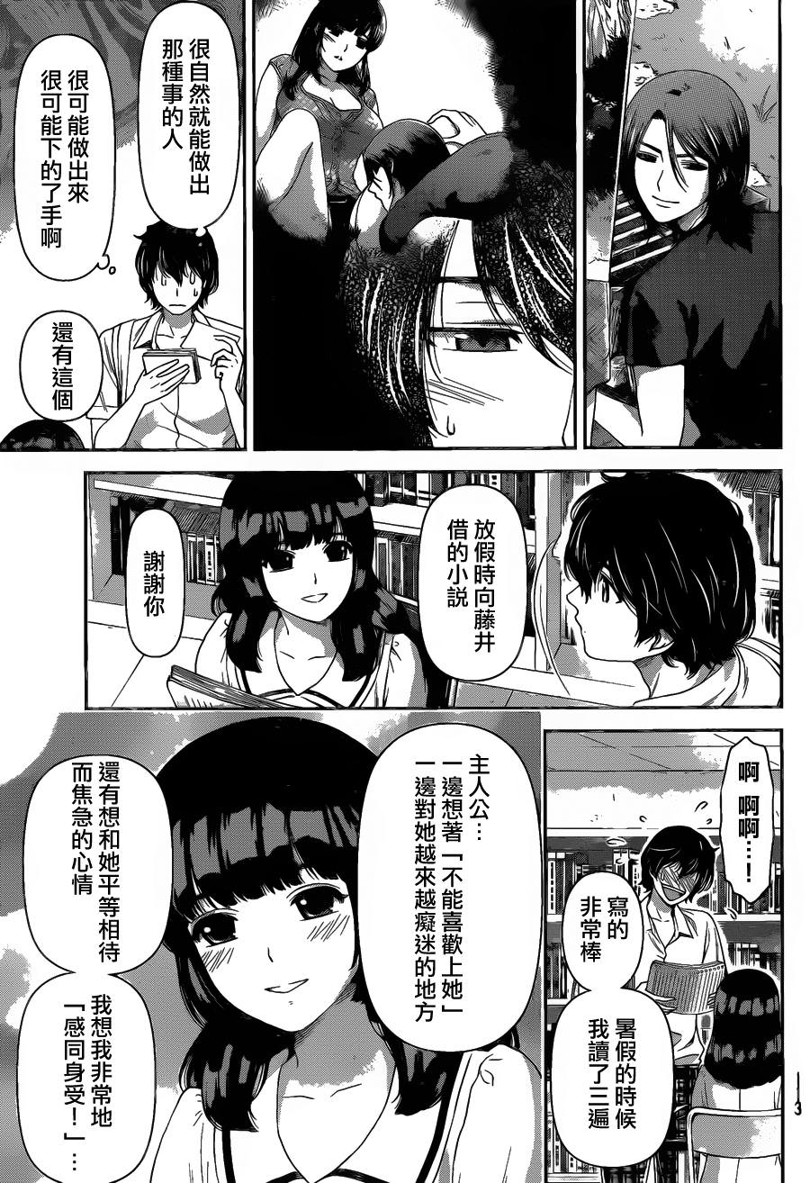 家有女友: 37話 - 第9页