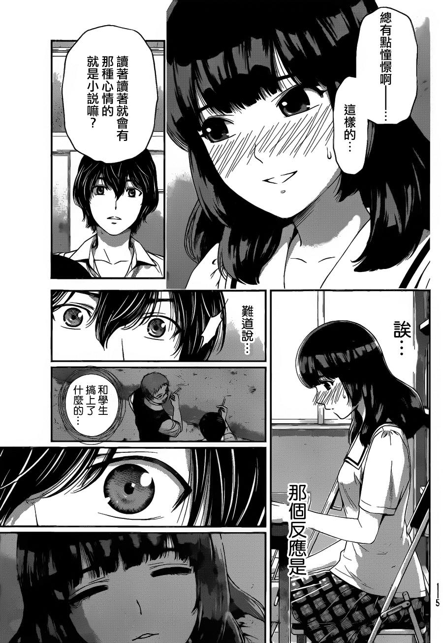 家有女友: 37話 - 第11页