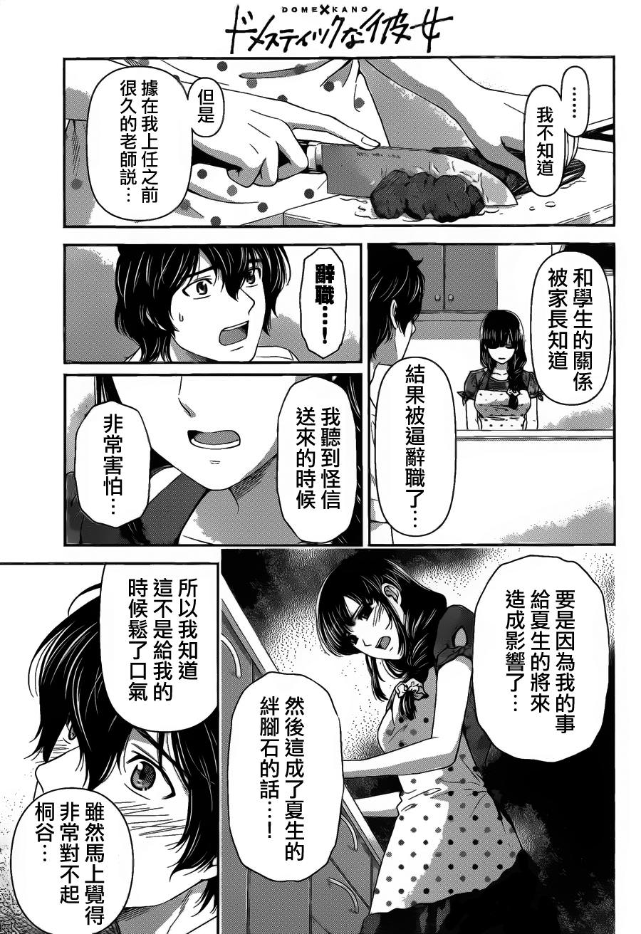 家有女友: 37話 - 第15页