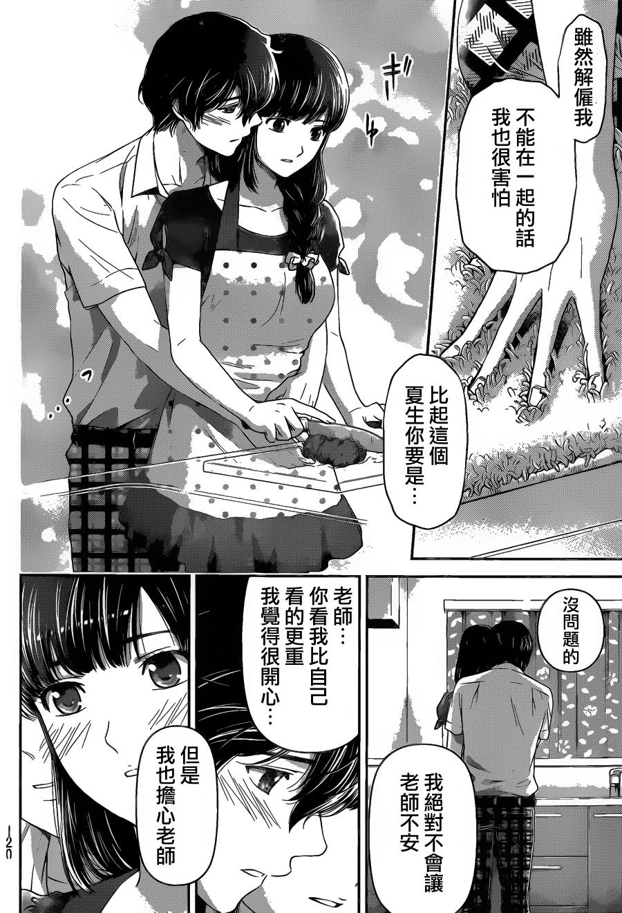 家有女友: 37話 - 第16页