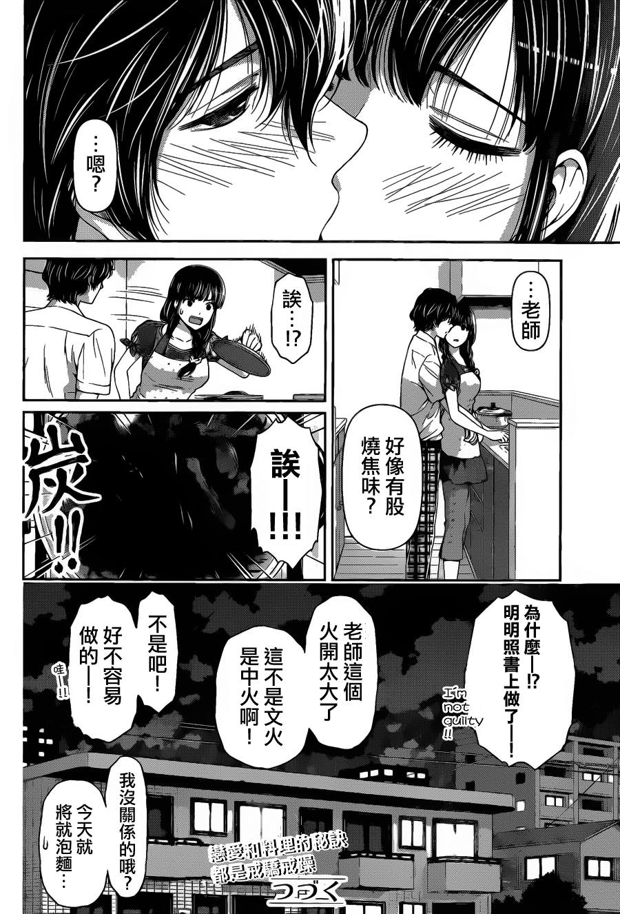 家有女友: 37話 - 第18页