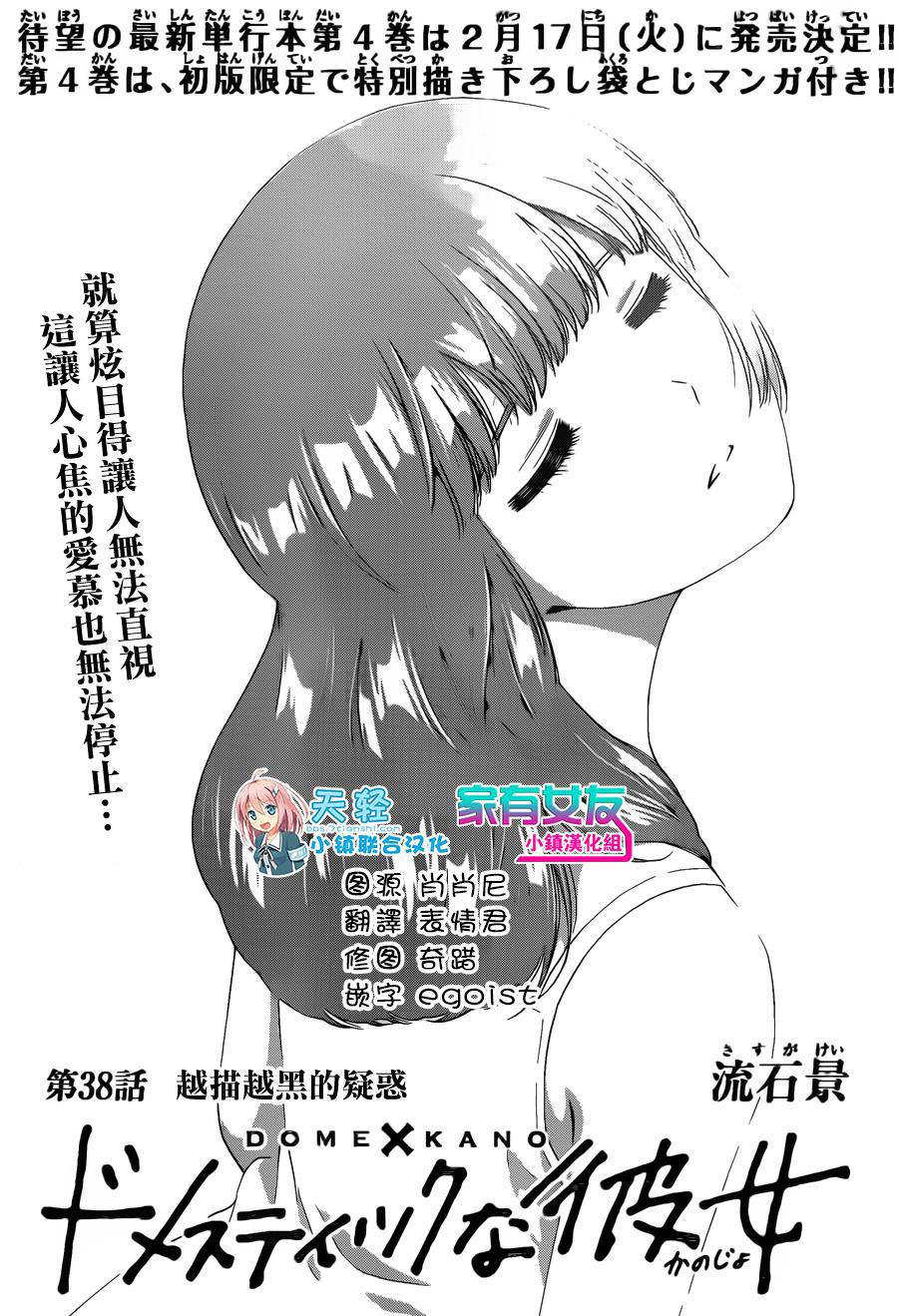 家有女友: 38話 - 第1页