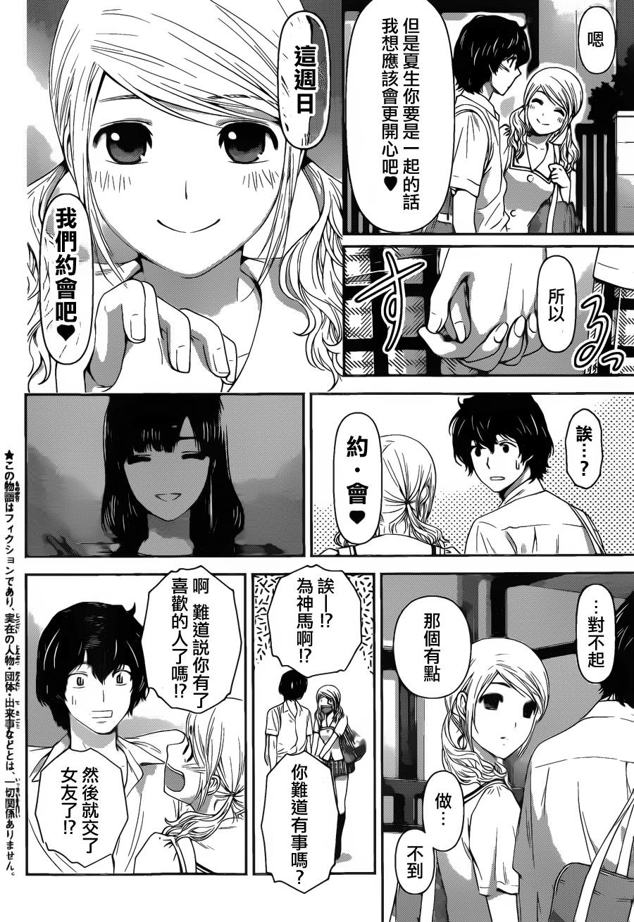 家有女友: 38話 - 第4页