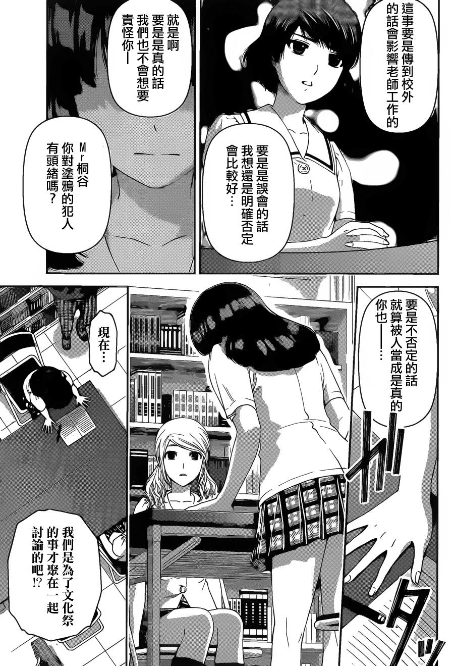 家有女友: 38話 - 第11页