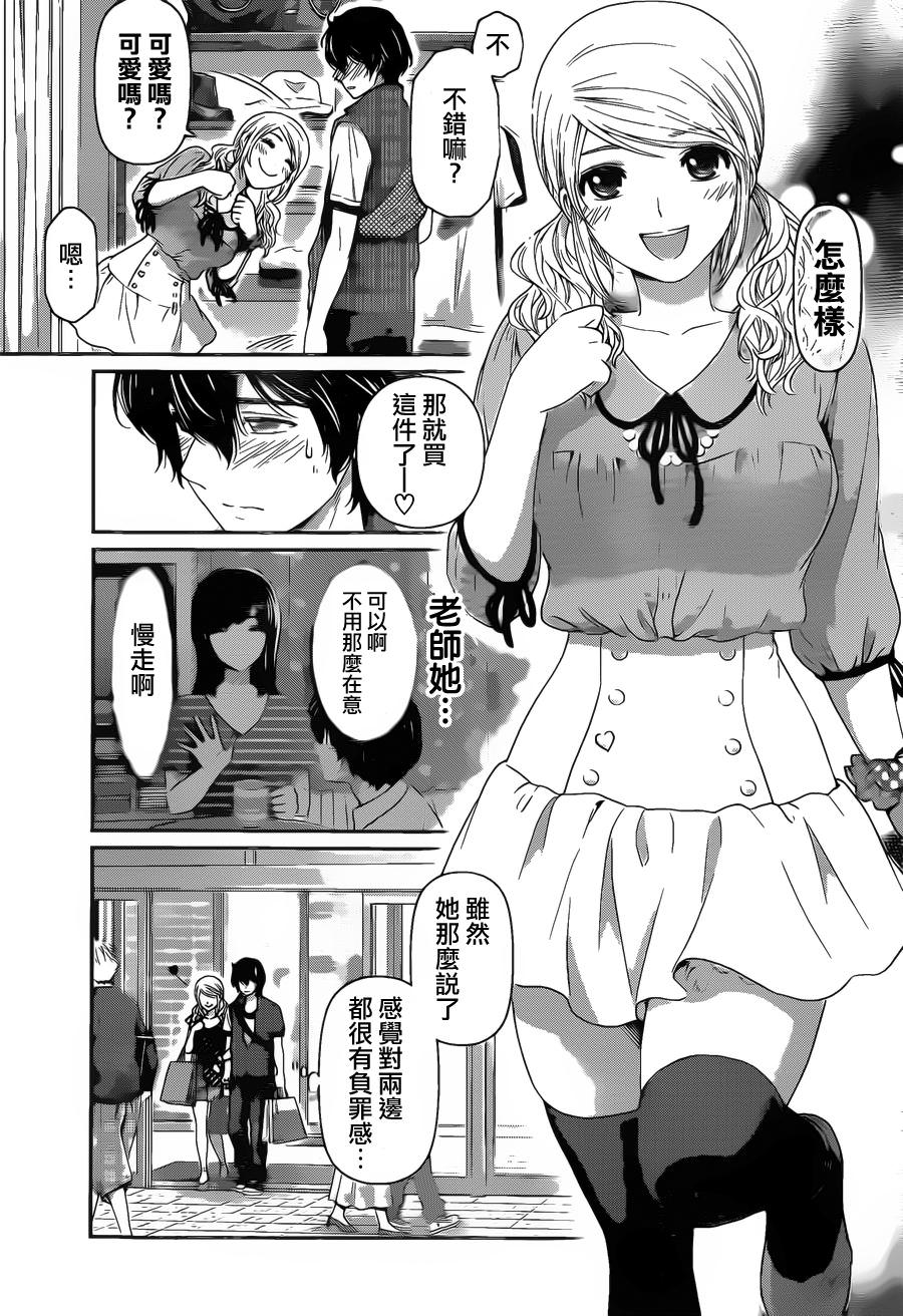 家有女友: 38話 - 第13页