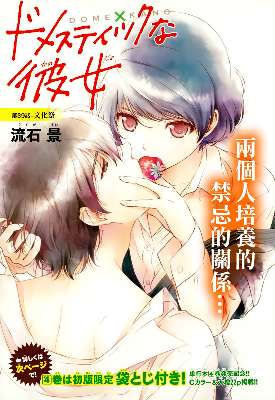 家有女友: 39話 - 第1页