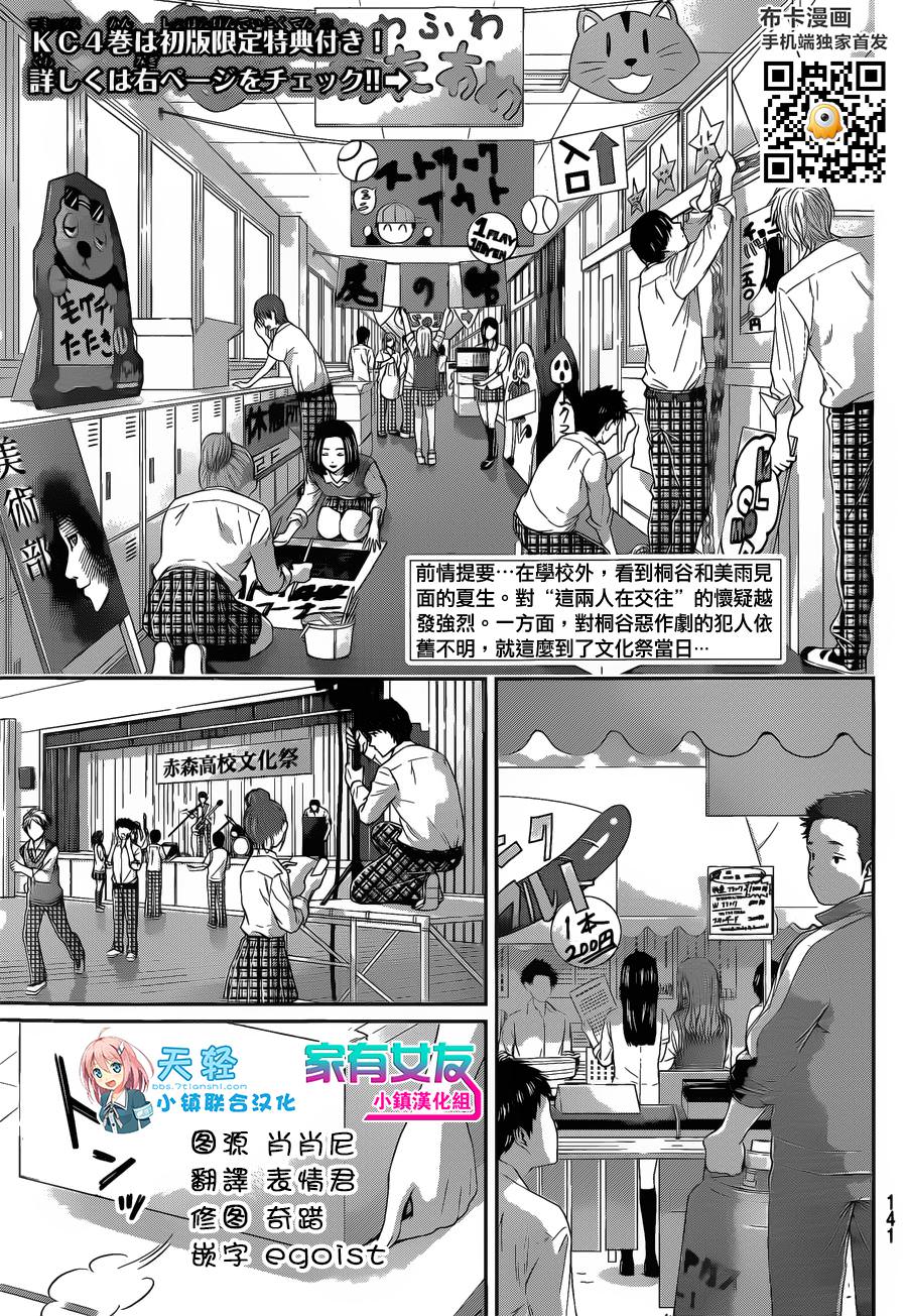 家有女友: 39話 - 第2页