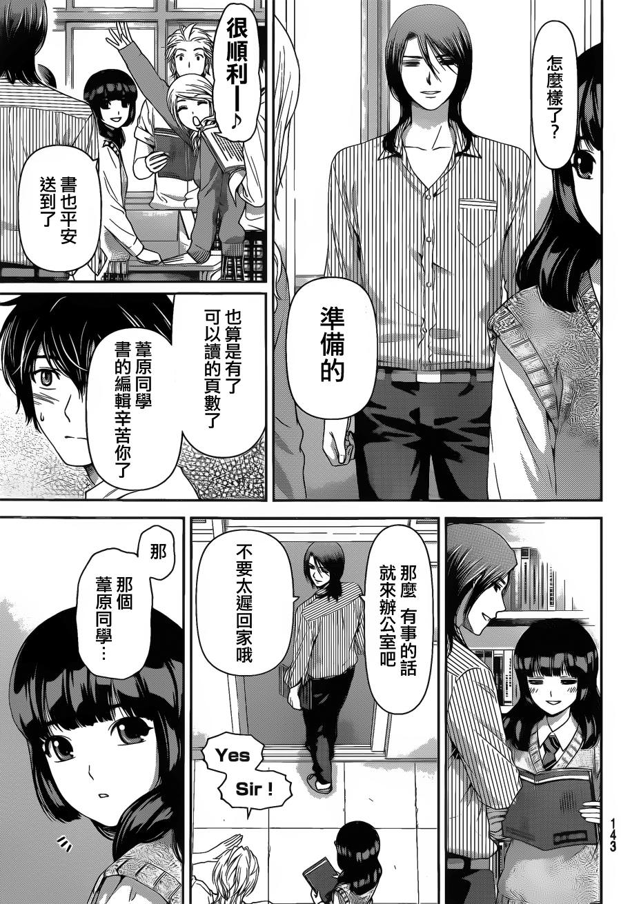 家有女友: 39話 - 第4页