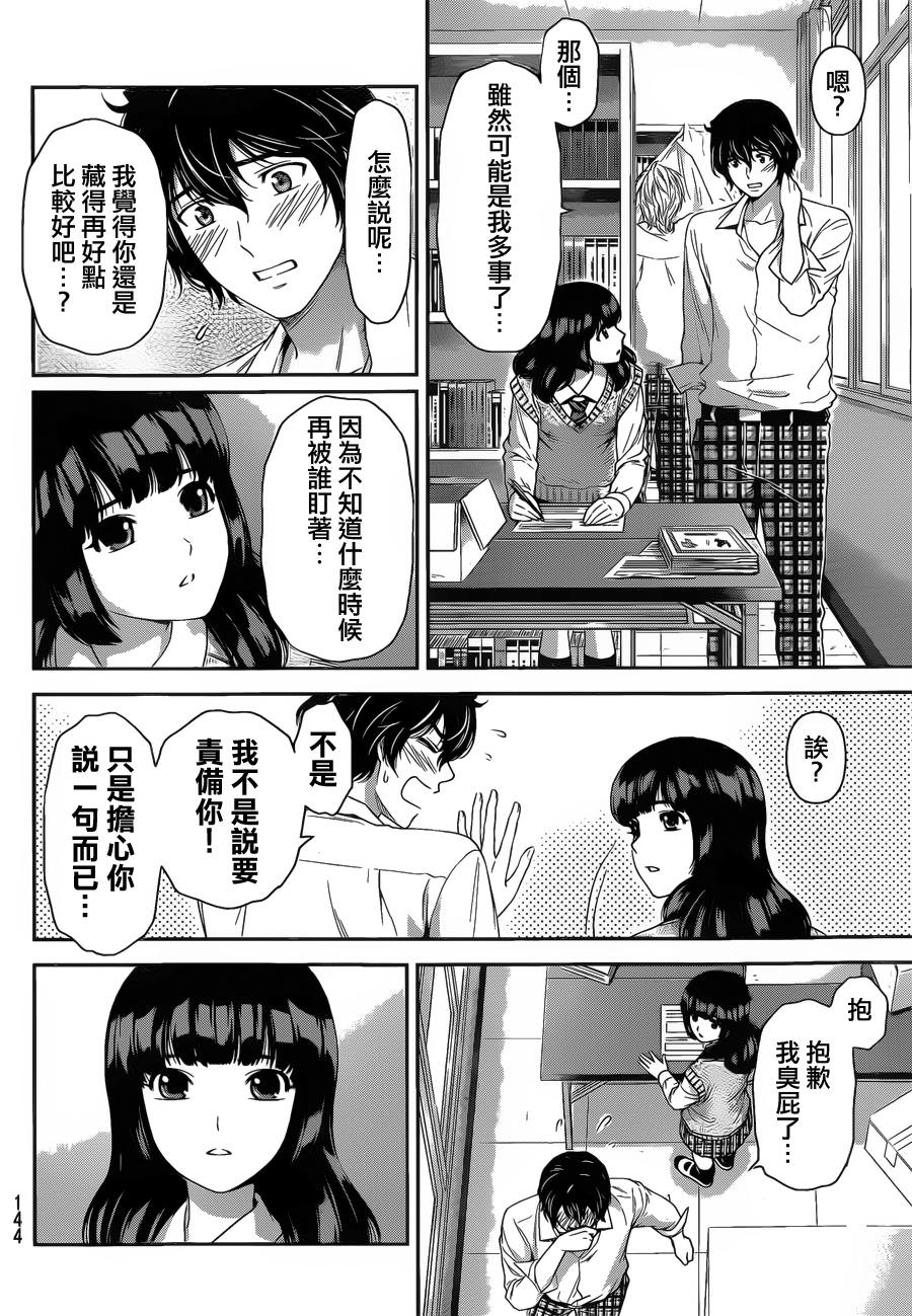 家有女友: 39話 - 第5页