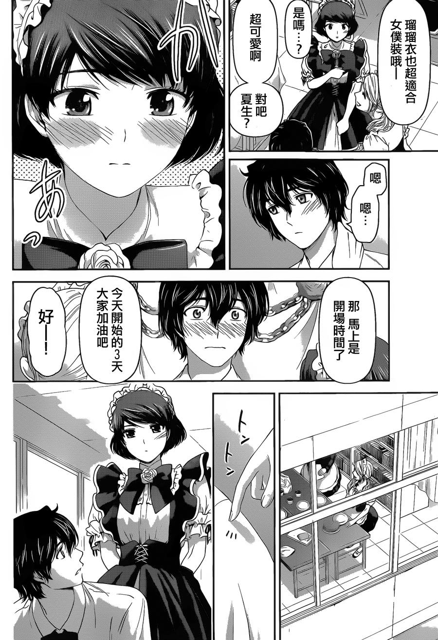 家有女友: 39話 - 第9页