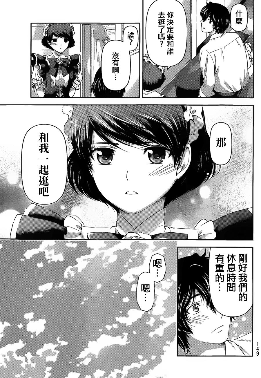 家有女友: 39話 - 第10页